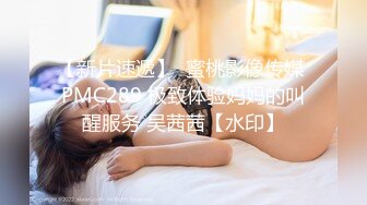 科技楼蹲守 眼镜美女的小黑鲍鱼