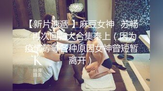 【胖子传媒工作室】眼镜妹反差婊，新人还挺害羞，少女肉体，无水印收藏版