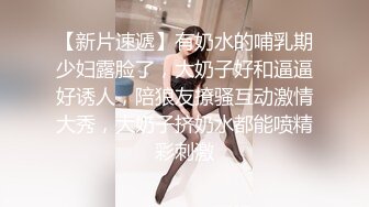 嫖王威哥洗浴会所领班推荐找了个零零后小妹全套一条龙服务