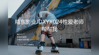 精东影业JDXYX024性爱老师帮帮我