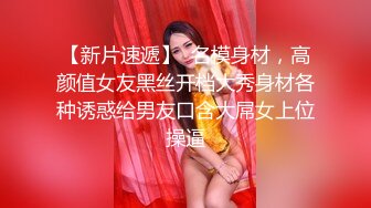 白嫩苗条女友和小男友酒店里面啪啪做爱，先口交换了好多花样，后入深入虎穴，射一背豆浆，还有点小生气