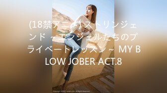 (18禁アニメ) ストリンジェンド ～エンジェルたちのプライベートレッスン～ MY BLOW JOBER ACT.8