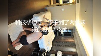 俄罗斯女神【Anjelica安吉莉卡】销魂唯美~绝佳视角~女同~后入 (113)