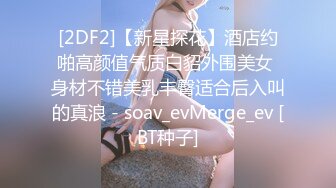 ED_Mosaic_中年大叔带著妻子_来参加陌生人的3P派对_琪琪