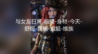 家庭乱伦 蒙着眼睛添逼 女人爽的要死