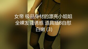 无水印1/28 魔鬼身材网红大鸡巴塞满小母狗的骚逼多体位蹂躏爆草VIP1196