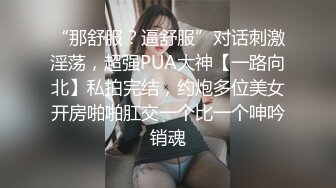 超颜值极品性感御姐女神〖冉冉学姐〗 黑丝大长腿御姐 后入插穴，顶级优雅气质反差婊