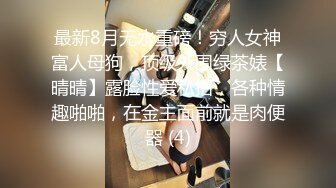    至尊级推荐极品网红留学生下面有跟棒棒糖唯美新作-旗袍肉丝美少妇的呻吟 肛塞爆操高潮