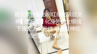 黑丝萌妹 Cola酱 中出黑丝萌妹 腰部以下全是腿气质女神 魔鬼身材白虎粉逼 穿上黑丝网袜 美腿肩上扛爆操