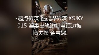  AI高清2K修复91沈先森大师深夜场美腿文静妹子，深喉交活不错，我假装被你强奸