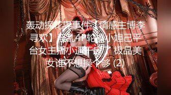 ✨【唯美猎奇】上海第四爱情侣「MeiMei」OF调教私拍 训练男朋友成为真正的母狗奴隶【第三弹】(19v)