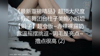  新晋极品女神降临，日本丽央，清纯校花，激情3P，模特身材明星脸，无毛白虎