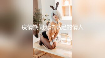 ⭐极品骚婊⭐反差女神〖樱花雪〗伺候两位金主爸爸！这款带虾线的肉丝连裤袜是不是很有感觉呢？翘起屁屁乖乖让爸爸操