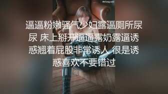 逼逼粉嫩骚气少妇露逼厕所尿尿 床上掰开逼逼露奶露逼诱惑翘着屁股非常诱人 很是诱惑喜欢不要错过