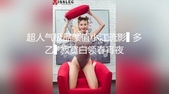 《大佬重金顶级精品》最新假面舞团丰腴身材肥臀稀毛小姐姐【黑冰】首次裸鲍~各种情趣透视骚T极致挑逗~久违的BB顶飞舞