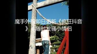 【今日推荐】绿帽老公携饥渴娇妻与单男疯狂3P私拍流出 水手制服装前怼后操 蒙眼玩更刺激 高清720P手持原版无水印