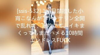 [ssis-532] 1ヶ月禁欲した小宵こなんがアドレナリン全開で乱れて、潮吹いて、イキまくってもまだハメる10時間エンドレスFUCK