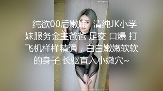 【巨乳御姐】91女神极品淫荡浪娃『母狗小洁』大尺度性爱私拍流出 激情啪啪 爆操嫩穴 捆绑虐操 白虎篇