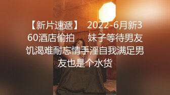 【新片速遞】  2022-6月新360酒店偷拍❤️妹子等待男友饥渴难耐忘情手淫自我满足男友也是个水货