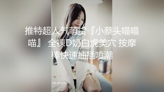 【极品探花❤️AI画质增强】高端外围女神『大熊探花』约炮身材苗条的在校学生妹 豪乳翘挺 床上表情超诱人 超清3K原版