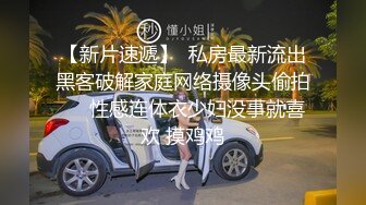 6-5瘦子探花酒店约炮18岁高颜值婴儿肥大奶妹妹，被操到大喊救命求饶