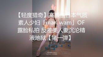 【钻石级】白嫩美乳女神KTV首次狂战粉丝 完美露脸全裸最后精液涂抹E奶巨乳 中文对话