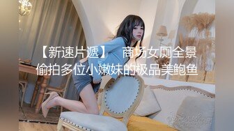 【新片速遞】商场女厕刁钻角度偷窥大屁股美女的小黑鲍