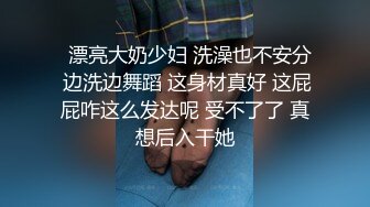 【极品 淫奴少女】二代CC 超顶大屌战神爆菊肛交淫奴 紧致包裹疯狂抽送 酥麻后庭美妙呻吟 淫靡白浆诉讼主人的快乐