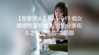 【新速片遞】极品旗袍美少女，失业待在家里 ♈ 无事干，和男朋友一起赚点小钱，身材真好！