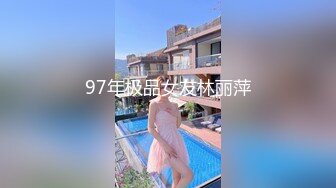 纤美腰肢 修长美腿 高耸酥胸 如美丽的艺术品般 散发着强烈的魅力 令人窒息