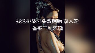 【自录】 极品少妇【生椰哪甜】灵活骚舌舔乳头，大奶狂甩秀肥鲍，5-6月直播合集【44V】  (14)