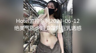 ✿反差小淫娃✿巨乳身材学妹〖小巨〗一边操她一边让她K歌骚逼唱不出来，小学妹看起来挺文静，床上骚出水~