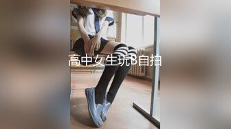 【新片速遞】 麻豆传媒 MD-0020《直击搭讪素人拍A片》金钱诱惑道德沦丧 诱骗素人上床-赵佳美