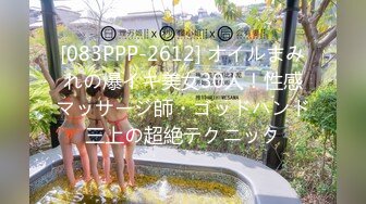 [083PPP-2612] オイルまみれの爆イキ美女30人！性感マッサージ師・ゴッドハンド三上の超絶テクニック