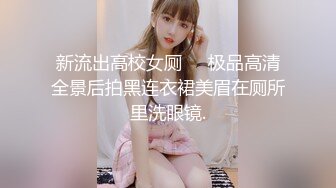 【新片速遞】 onlyfans精品 湿身诱惑，制服OL肉丝袜美腿 在淋浴室里的激战！标志的翘臀美腿，翘起蜜臀后入内射，Mari女神还回味