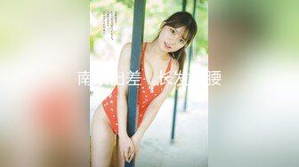 【新片速遞】巨屌Ts玛迪曼❤️：黑丝出演欲女，被大叔埋头苦吃，发出销魂的娇喘，太骚受不鸟了！