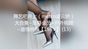 《顶级女神✿罕见泄密》初代网红模特鼻祖，极品外围名媛【潘娇娇】尺度全开，三点特写道具插白虎粉嫩B，私处真的无敌，撸点满满