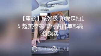 极品00后小萝莉 粉嫩少女胴体 光头男胆子大 镜头直接正对鲍鱼来特写