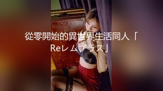 STP24122 你的女神有钱人的胯下玩物  黑丝高跟情趣漏奶装  让小哥舔逼抠穴玩弄  口交大鸡巴 床上床下各种爆草抽插 VIP