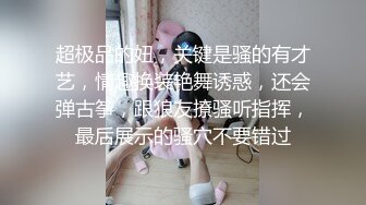 【家庭摄像头】短发女大学生被男友捆绑日常做爱