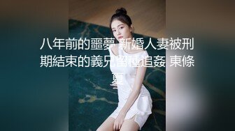 云盘精品泄密！济南眼镜反差婊【刘孟淑】不雅露脸自拍视图流出完整版，紫薇居家日常与小胖男友各种啪啪，叫声就骚的狠 (6)