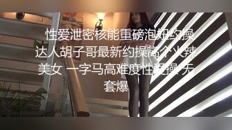 让女神下海不是梦之国民女神『范冰水』高水准AI制作甄选 性感女神淫乱啪啪