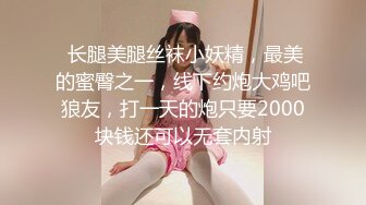 出山就封神！推特超强SM大神【奴印文化】五位御用极品反差女奴推特劲爆调教原版