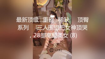 【专找少妇玩刺激】约少妇偷情啪啪，看来俩人已经不止一次干这事了，熟门熟路，裸体相见老汉推车一直干到底