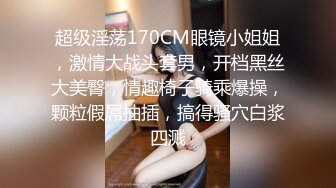 超级淫荡170CM眼镜小姐姐，激情大战头套男，开档黑丝大美臀，情趣椅子骑乘爆操，颗粒假屌抽插，搞得骚穴白浆四溅