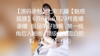 ❤❤气质尤物女神美少女，外表清纯甜美，脱光光自摸揉穴，大屌炮友埋头舔，躺着一顿输出