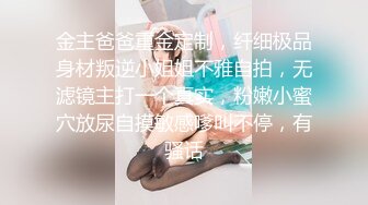 ✿极品尤物❤️女神✿ 劲爆身材性感白虎穴美少女▌锅锅酱 ▌学生装情趣挑逗 跳蛋玩弄美穴太嫩了 爆肏出浆爸爸用力操我~