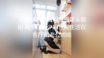  黑客破解家庭网络摄像头偷拍 两个巨乳少妇日常生活在客厅和老公啪啪