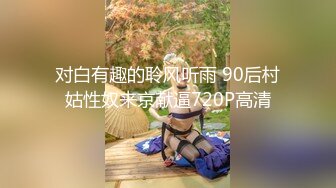 绝对能本番的无套中出风俗女