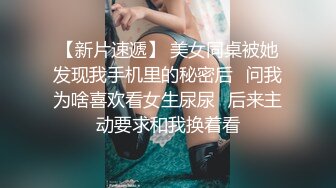 《泄密特别版》高颜值女神级反_差婊白领良家美女李C宇不健康露脸私拍流出对着镜子自慰内裤擦淫水无水印192P 29V